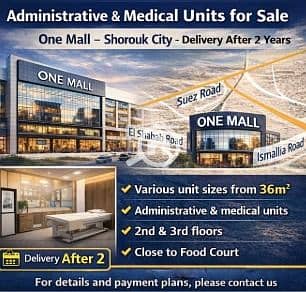 Office for Sale in Shorouk City, Cairo - WhatsApp Image 2025-12-22 at 21.08. 19 (1). jpeg