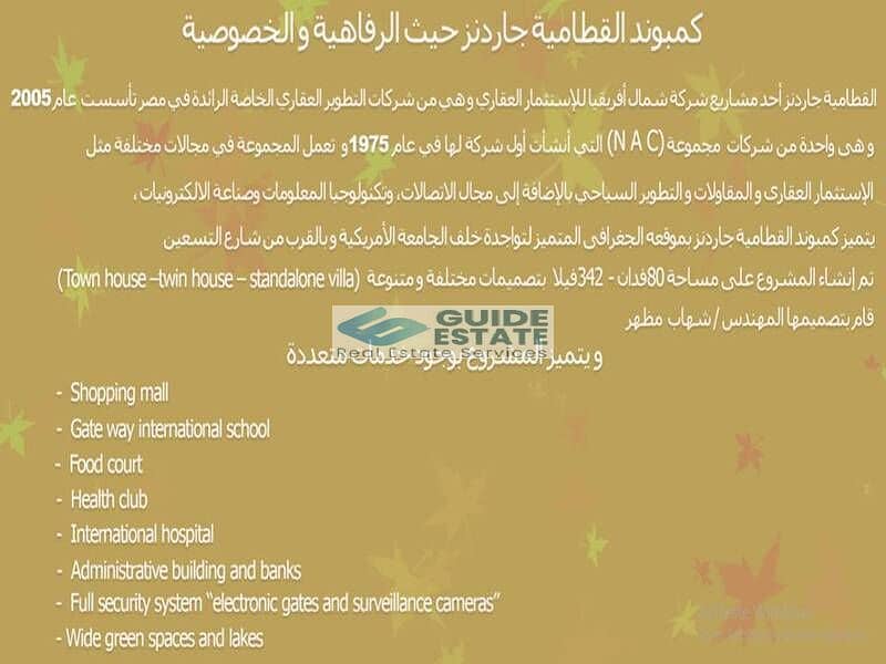 8 خدمات  Wقطامية جاردنز. jpg