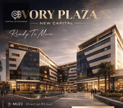 مکتب  للبيع في العاصمة الإدارية الجديدة، القاهرة - be5eb15a-102a-4343-b2cb-0d5b8669c8e6. jpg