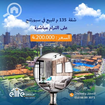 3 Bedroom Apartment for Sale in Sporting, Alexandria - سبورتنج 2 . jpg