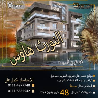 فلیٹ 3 غرف نوم للبيع في القاهرة الجديدة، القاهرة - 1325a0b8-1944-48de-ba0f-21aeda7a683d. jpg