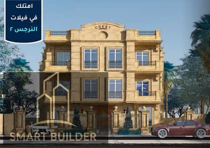 4 Bedroom Flat for Sale in New Cairo, Cairo - 2. jpeg