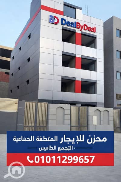 Warehouse for Rent in New Cairo, Cairo - 1000686336. png