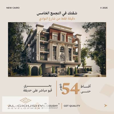 شقة 2 غرفة نوم للبيع في القاهرة الجديدة، القاهرة - WhatsApp Image 2025-11-17 at 4.03. 18 PM. jpeg