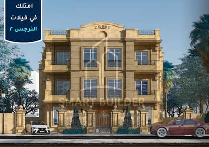 فلیٹ 4 غرف نوم للبيع في القاهرة الجديدة، القاهرة - 2. jpeg