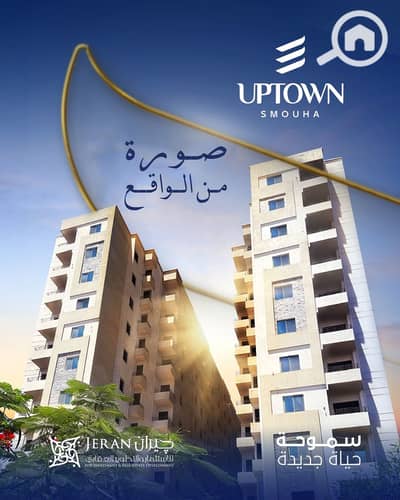 2 Bedroom Flat for Sale in Roushdy, Alexandria - صوره من الواقع 2. png