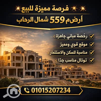 أرض سكنية  للبيع في القاهرة الجديدة، القاهرة - 1000591670. png