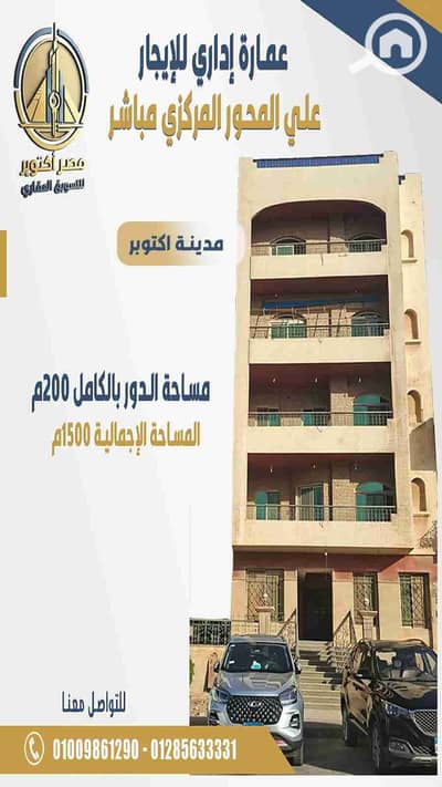 Commercial Building for Rent in 6th of October, Giza - 1000324537. jpg