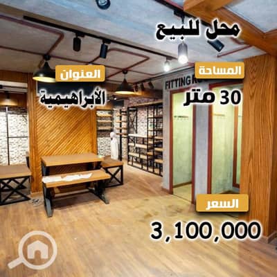 محلات تجارية  للبيع في الإبراهيمية، الإسكندرية - 3. jpg