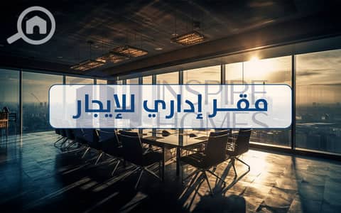 مکتب  للايجار في كامب شيزار، الإسكندرية - Office for rent  (1). jpg