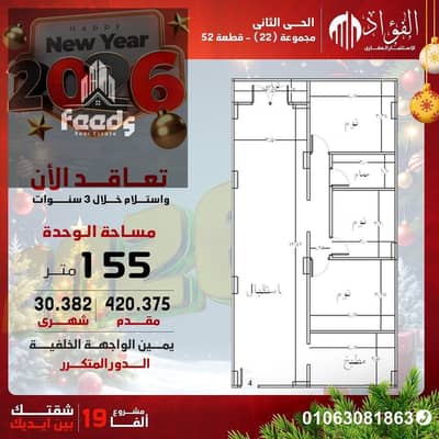 شقة 3 غرف نوم للبيع في هليوبوليس الجديدة، القاهرة - WhatsApp Image 2025-12-28 at 4.23. 21 PM. jpeg