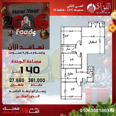 شقة 3 غرف نوم للبيع في هليوبوليس الجديدة، القاهرة - WhatsApp Image 2025-12-28 at 4.27. 42 PM. jpeg