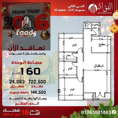 شقة 3 غرف نوم للبيع في هليوبوليس الجديدة، القاهرة - WhatsApp Image 2025-12-18 at 6.16. 08 PM. jpeg