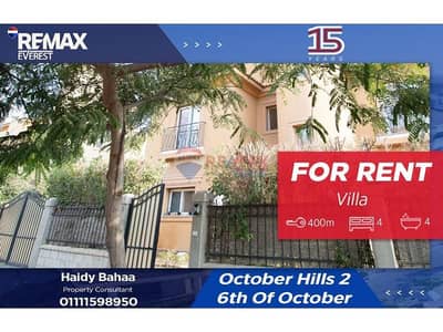 فیلا 4 غرف نوم للايجار في 6 أكتوبر، الجيزة - 26959474-964d-4b43-9746-55a541b235f9. jfif. jpg