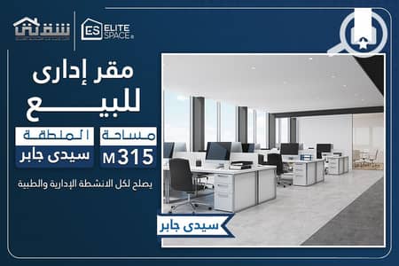 Retail for Sale in Sidi Gaber, Alexandria - dES. jpg