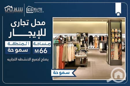 Retail for Rent in Smoha, Alexandria - donia gamil3. jpg