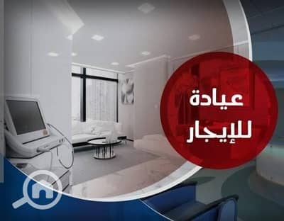 Clinic for Rent in Roushdy, Alexandria - 8cccaade-f079-4e9b-b18c-9c442abe7e1f. jpg