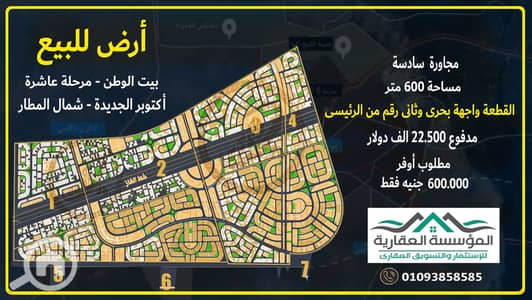 أرض سكنية  للبيع في 6 أكتوبر، الجيزة - اعلان بيت وطن - شمال المطار 1. jpg