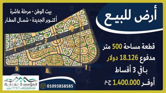 أرض سكنية  للبيع في 6 أكتوبر، الجيزة - BN28. jpg