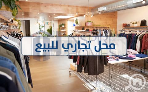 محلات تجارية  للبيع في الإبراهيمية، الإسكندرية - Shop sale 2. jpg