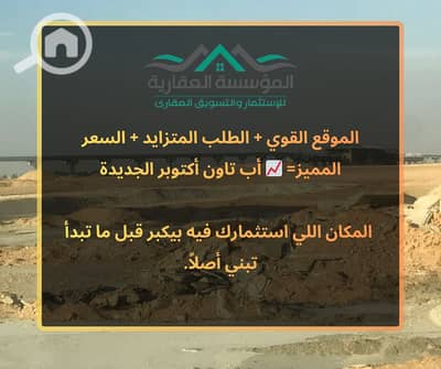 Residential Land for Sale in 6th of October, Giza - 1 (2). png