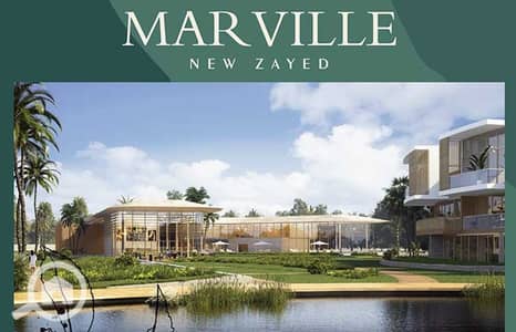 شقة 4 غرف نوم للبيع في الشيخ زايد، الجيزة - 652feaac032fa_22-Mar Ville New Zayed-al marasem developments - كمبوند مارفيل نيو زايد - المراسم للتطوير العقاري. jpg