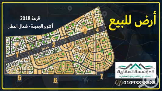 Residential Land for Sale in 6th of October, Giza - ديزاين مسلسلات 2018. jpg