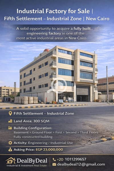 مصنع  للبيع في القاهرة الجديدة، القاهرة - ChatGPT Image Jan 1, 2026, 05_56_24 PM (1). png