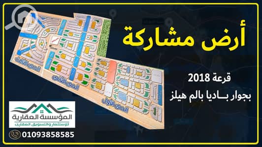 Residential Land for Sale in 6th of October, Giza - - مشاركة ديزاين أحياء 2018. jpg