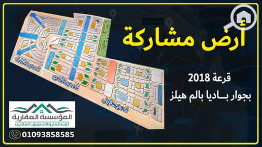 Residential Land for Sale in 6th of October, Giza - - مشاركة ديزاين أحياء 2018. jpg