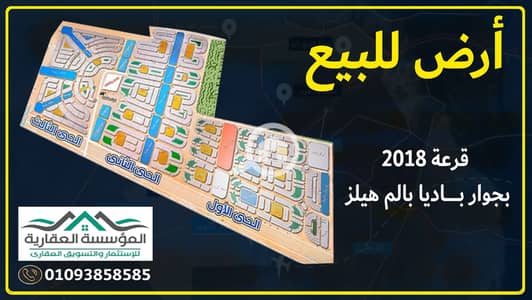 Residential Land for Sale in 6th of October, Giza - ديزاين أحياء 2018. jpg
