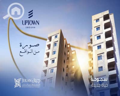 شقة 2 غرفة نوم للبيع في سموحة، الإسكندرية - صوره من الواقع. png