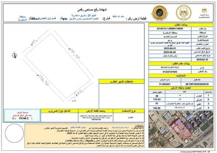 Commercial Land for Sale in Amreya, Alexandria - ارض للبيع في العامرية