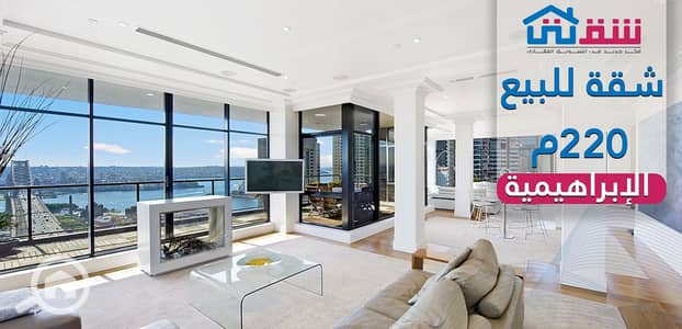 فلیٹ 3 غرف نوم للبيع في الإبراهيمية، الإسكندرية - des+. png