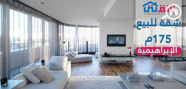 فلیٹ 3 غرف نوم للبيع في الإبراهيمية، الإسكندرية - des. png