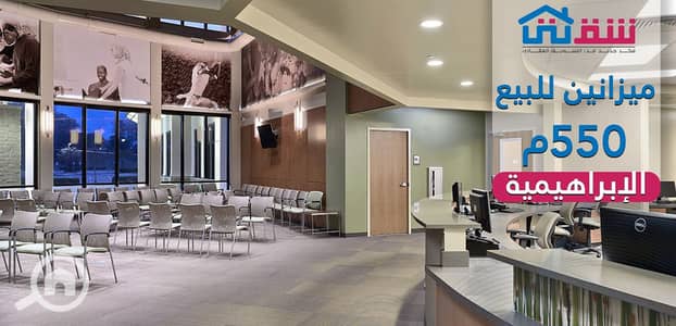 عقارات تجارية اخرى  للبيع في الإبراهيمية، الإسكندرية - Des. png