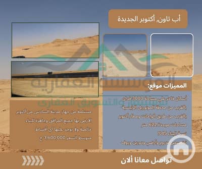 أرض سكنية  للبيع في 6 أكتوبر، الجيزة - a99de48f-92e8-4f8b-92a4-1fd20974c19c. jpg