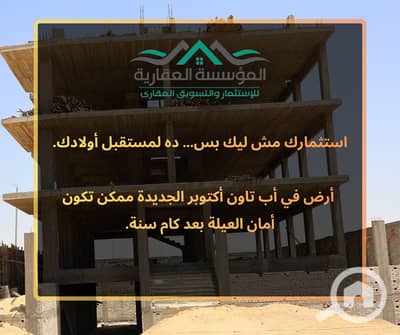 Residential Land for Sale in 6th of October, Giza - 14. png
