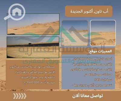 أرض سكنية  للبيع في 6 أكتوبر، الجيزة - a99de48f-92e8-4f8b-92a4-1fd20974c19c. jpg