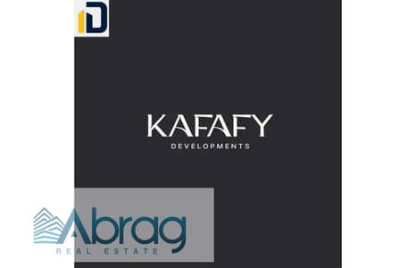محلات تجارية  للبيع في القاهرة الجديدة، القاهرة - شركة-كفافي-للتطوير-العقاري-Kafafy-Developments. jpg