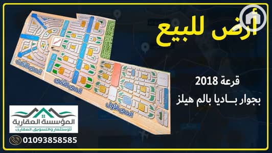 Residential Land for Sale in 6th of October, Giza - ديزاين أحياء 2018. jpg