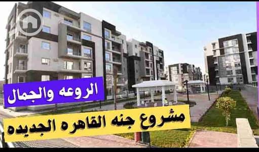 3 Bedroom Flat for Sale in New Cairo, Cairo - Screenshot_٢٠٢٦٠١٠٦-٠٣٠٠٣٠~2. jpg