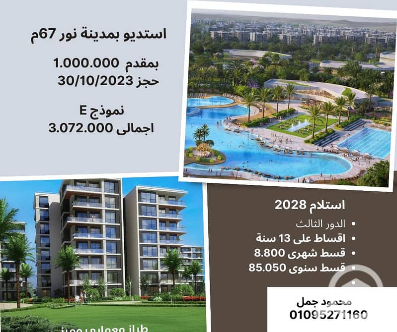 4 ستديوا بمدينة نور 67م. png