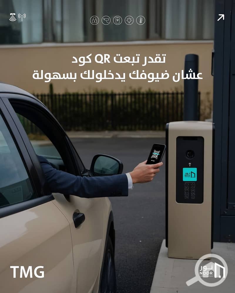 6 Qr دخول الزائر والمالك. jpg