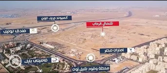 أرض سكنية  للبيع في القاهرة الجديدة، القاهرة - 3face1ac-dc6d-4aa0-b12e-dc4d2d3b30d3. jpg