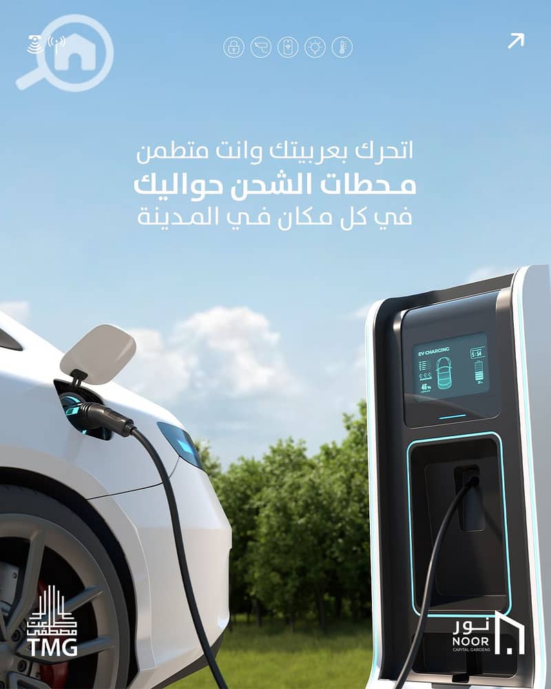 9 شحن كهرباء. jpg