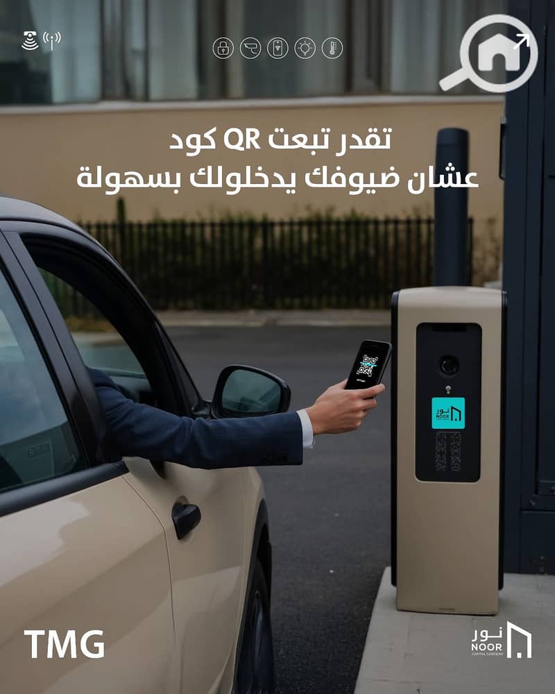 8 Qr دخول الزائر والمالك. jpg