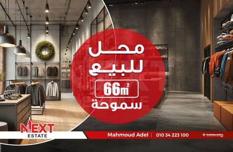 Retail for Sale in Smoha, Alexandria - محلcopy. jpg