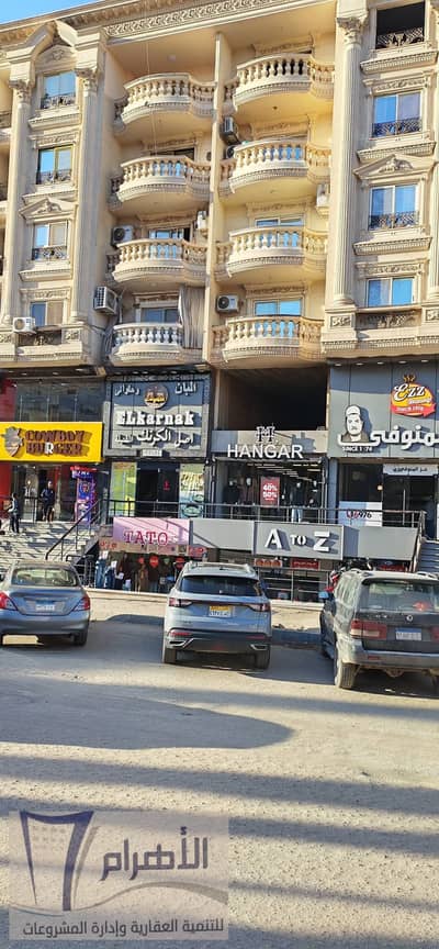 محلات تجارية  للايجار في الهرم، الجيزة - 602369435_1171048031840063_710572364351931877_n. jpg
