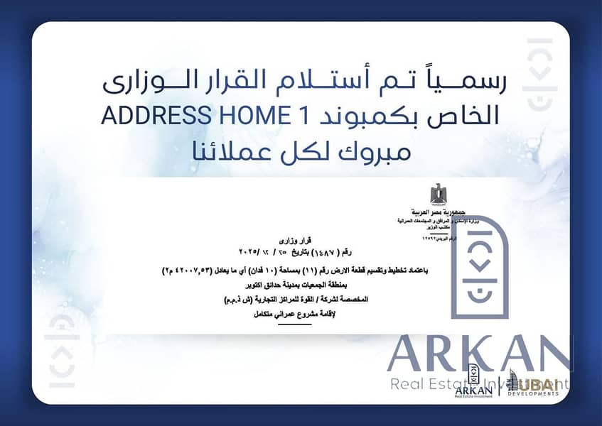 2 قرار وزاري. jpg